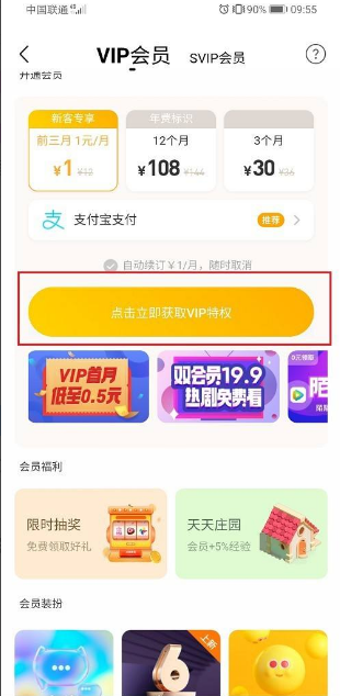 陌陌会员怎么开通 陌陌会员开通方法介绍