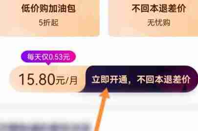 花小猪怎么开通会员 花小猪开通会员教程