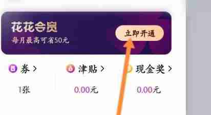 花小猪怎么开通会员 花小猪开通会员教程