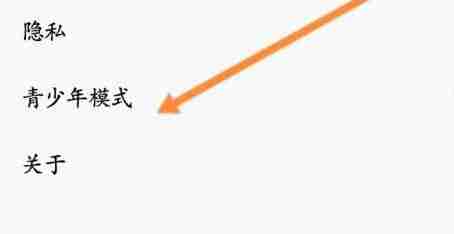 企鹅FM怎么开启青少年模式 企鹅FM开启青少年模式方法