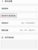 支付宝花呗自动还款怎么取消 支付宝花呗自动还款取消方法