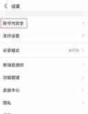支付宝花呗自动还款怎么取消 支付宝花呗自动还款取消方法