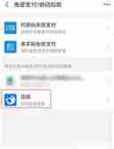 支付宝花呗自动还款怎么取消 支付宝花呗自动还款取消方法