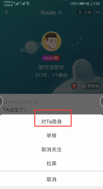 soul怎么隐身在线状态 Soul账号隐身在线状态方法