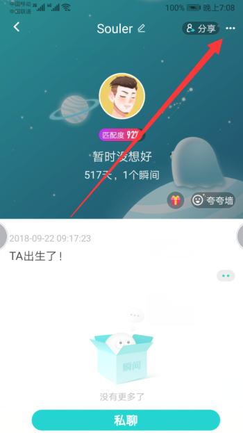 soul怎么隐身在线状态 Soul账号隐身在线状态方法