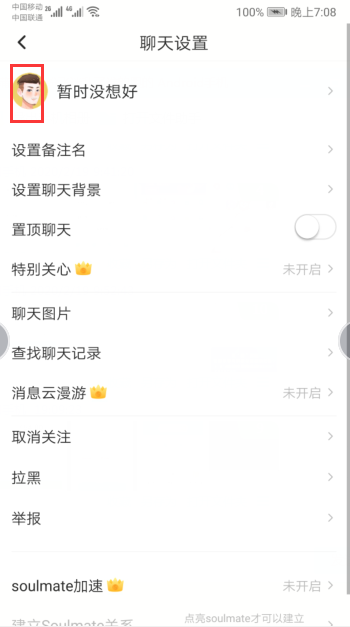 soul怎么隐身在线状态 Soul账号隐身在线状态方法
