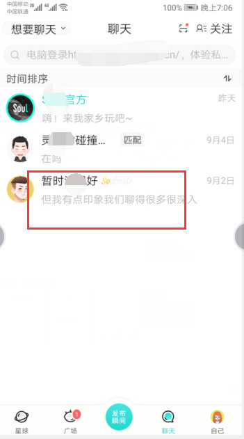soul怎么隐身在线状态 Soul账号隐身在线状态方法