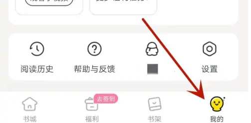 点点穿书怎么更换绑定的微信 点点穿书更换绑定微信方法