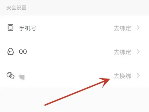 点点穿书怎么更换绑定的微信 点点穿书更换绑定微信方法
