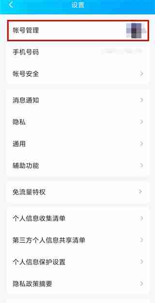 QQ怎么设置自动恢复 QQ设置自动恢复方法