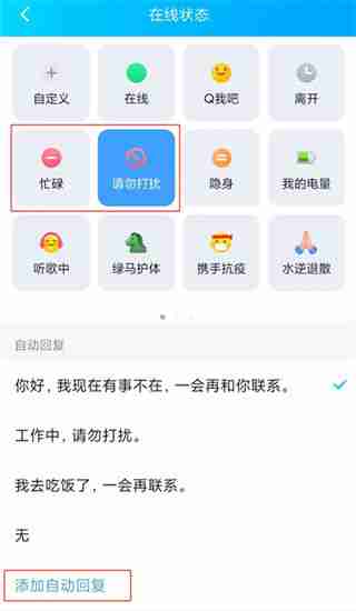 QQ怎么设置自动恢复 QQ设置自动恢复方法