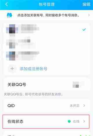 QQ怎么设置自动恢复 QQ设置自动恢复方法