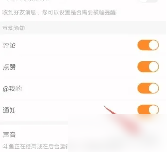 斗鱼直播后台直播声音怎么关闭 斗鱼直播关闭后台直播声音方法