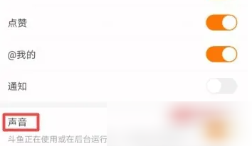 斗鱼直播后台直播声音怎么关闭 斗鱼直播关闭后台直播声音方法