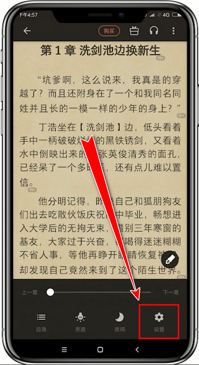 掌阅小说自动翻页怎么设置 掌阅小说自动翻页设置教程