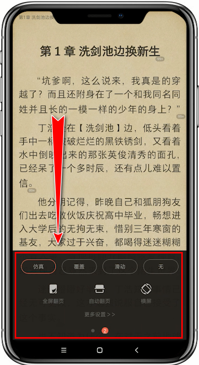 掌阅小说自动翻页怎么设置 掌阅小说自动翻页设置教程