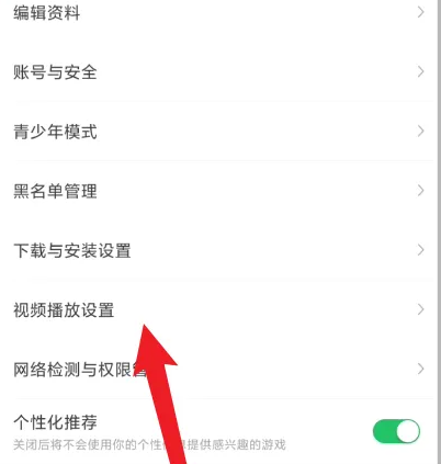 好游快爆静音播放视频怎么设置 好游快爆静音播放视频方法