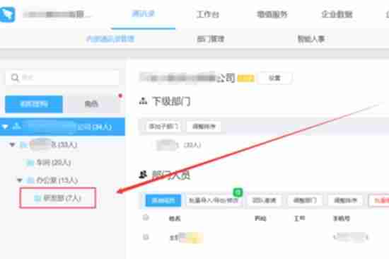 钉钉怎么隐藏部门 钉钉隐藏部门方法