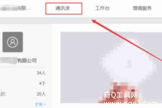 钉钉怎么隐藏部门 钉钉隐藏部门方法