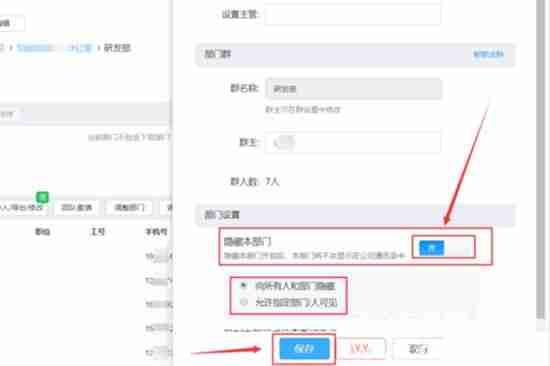 钉钉怎么隐藏部门 钉钉隐藏部门方法