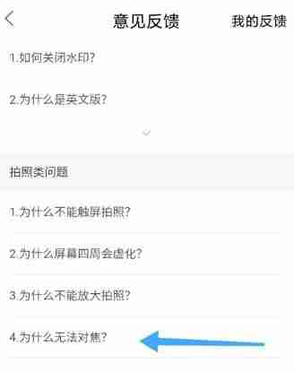 轻颜相机无法对焦怎么解决 轻颜相机无法对焦解决方法