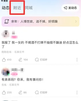 陌陌怎么查看附近的人 陌陌查看附近的人方法