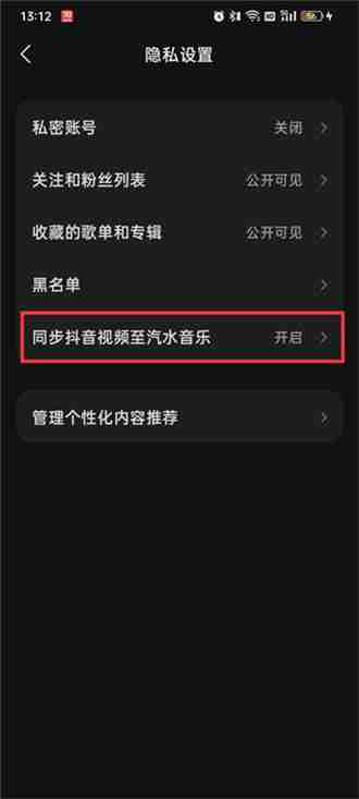 抖音视频同步汽水音乐怎么关闭 抖音视频同步汽水音乐关闭教程