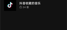 抖音影片同步汽水音樂怎麼關閉 抖音影片同步汽水音樂關閉教學