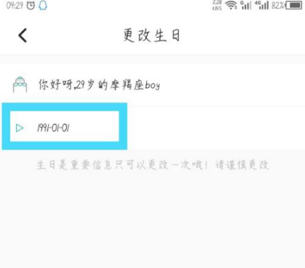 soul年龄填错了怎么改回来 Soul修改年龄方法