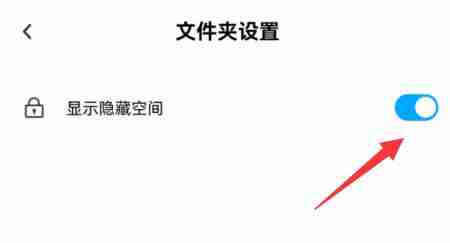 百度网盘隐藏空间怎么打开 百度网盘隐藏空间打开方法
