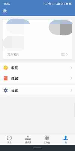 企业微信静音怎么设置 企业微信静音模式设置方法