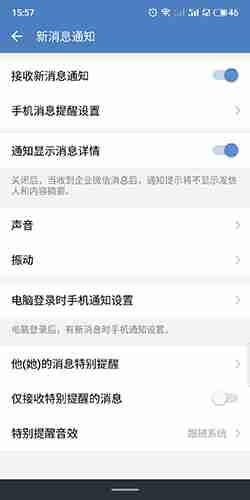 企业微信静音怎么设置 企业微信静音模式设置方法