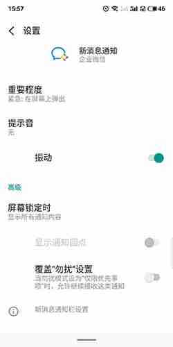 企业微信静音怎么设置 企业微信静音模式设置方法