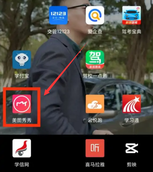美图秀秀编辑区域设置在哪 美图秀秀编辑区域设置方法