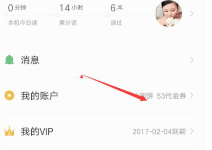 掌阅小说自动扣费如何取消掉 掌阅小说自动扣费取消方法