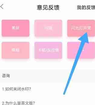 轻颜相机闪光灯异常怎么解决 轻颜相机闪光灯异常解决方法