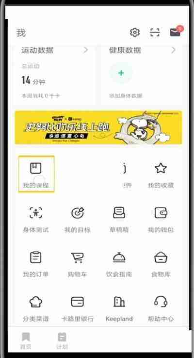 keep怎么删除我的训练课程 keep删除训练课程方法介绍