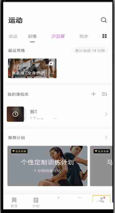 keep怎么删除我的训练课程 keep删除训练课程方法介绍