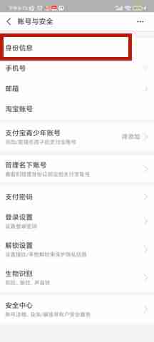 支付宝怎么更改实名认证 支付宝更改实名认证方法
