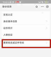 支付宝怎么更改实名认证 支付宝更改实名认证方法