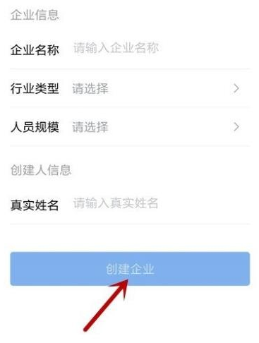 企业微信创建企业怎么弄 企业微信创建企业流程