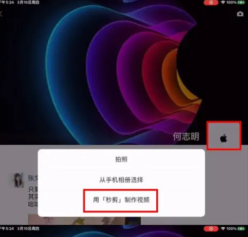 秒剪怎么将视频发到朋友圈 秒剪视频发到朋友圈方法