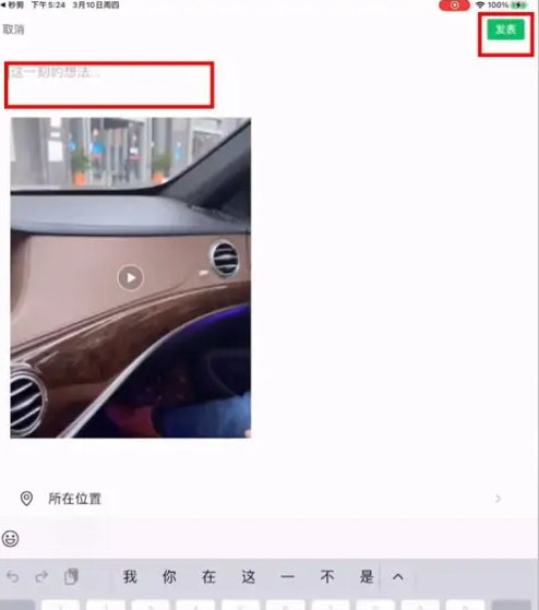 秒剪怎么将视频发到朋友圈 秒剪视频发到朋友圈方法
