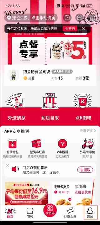 肯德基app怎么删除配送地址 肯德基app删除配送地址教程