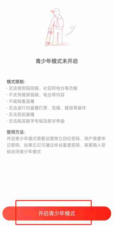 网易云音乐青少年模式怎么开 网易云音乐开启青少年模式方法