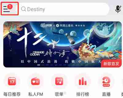 网易云音乐青少年模式怎么开 网易云音乐开启青少年模式方法