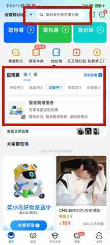 京东物流怎么查看 京东物流查看方法