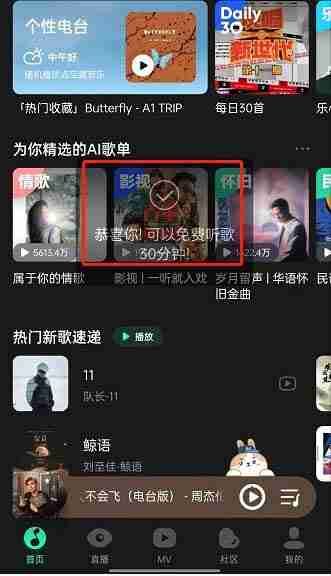 QQ音乐怎么开启免费听歌模式 QQ音乐开启免费听歌模式教程