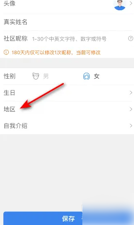 携程个人地区怎么设置 携程个人地区设置方法