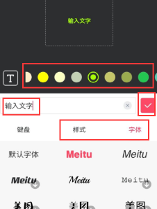 美图秀秀图片文字编辑怎么弄 美图秀秀图片中文字编辑方法